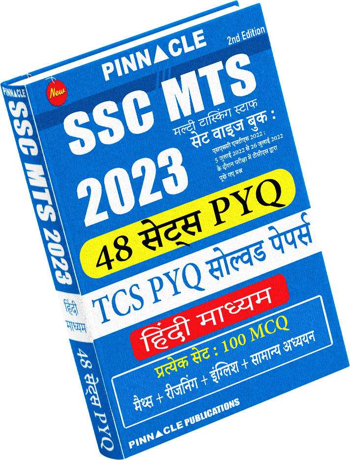 ssc mts 48 sets solved papers